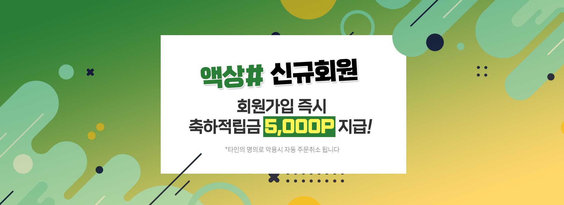 회원가입 혜택